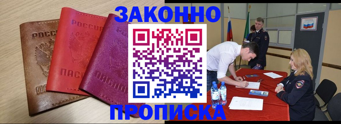 прописка 2025 в Сибае