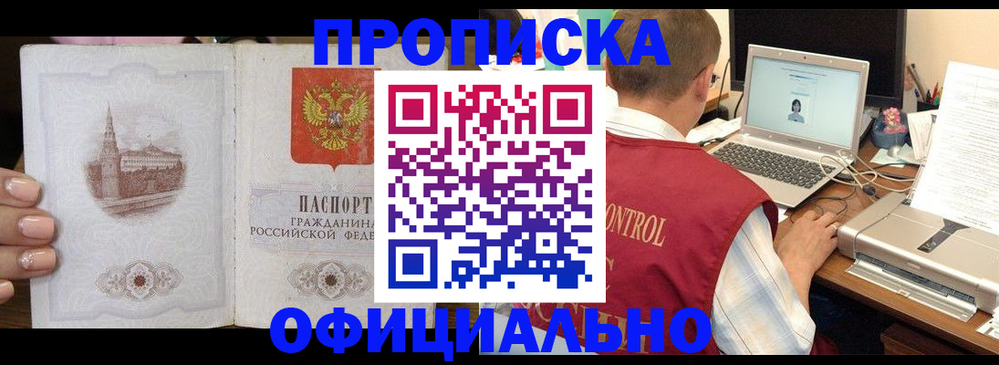 прописка для школы в Сибае