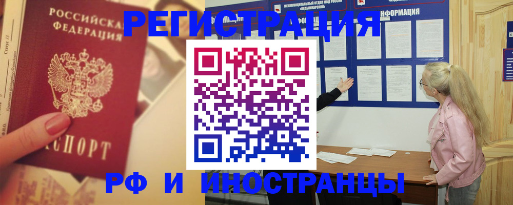 временная регистрация купить в Сибае