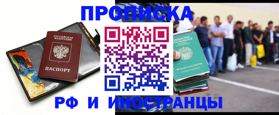 прописка штамп в Сибае