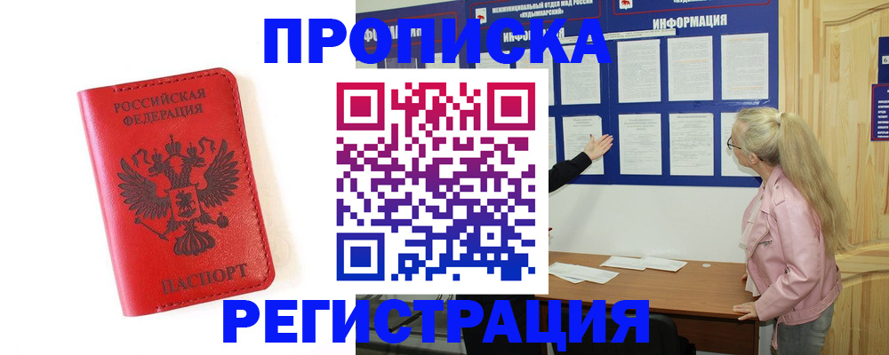 временная регистрация в Сибае