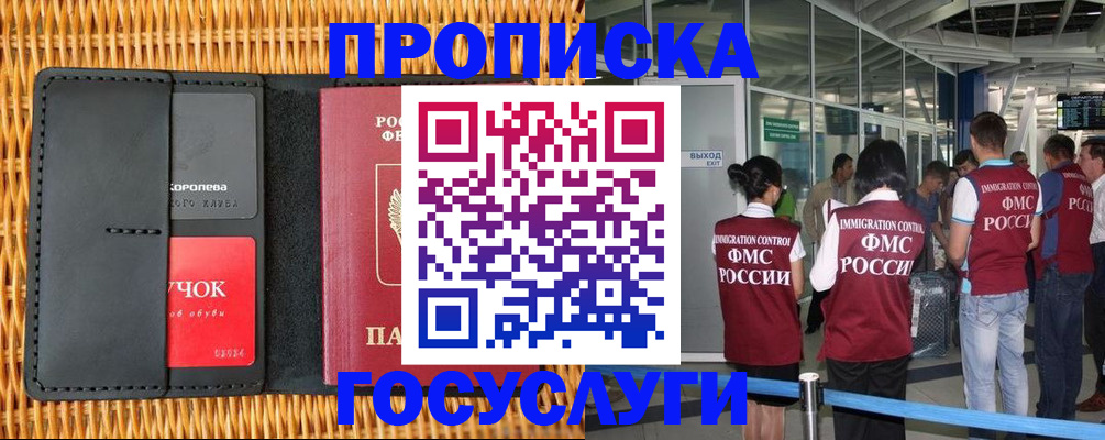 временная регистрация гарантия в Сибае