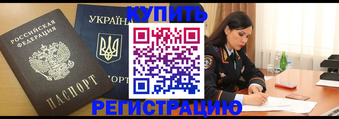 прописка паспорт в Сибае